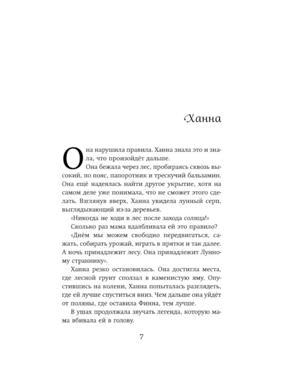 Лунный странник