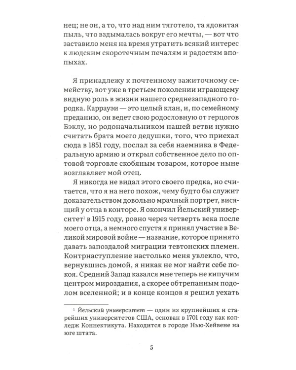 Великий Гэтсби: роман