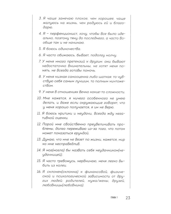 Я не верю себе. Как перестать быть заложником прошлого и смело идти по жизни