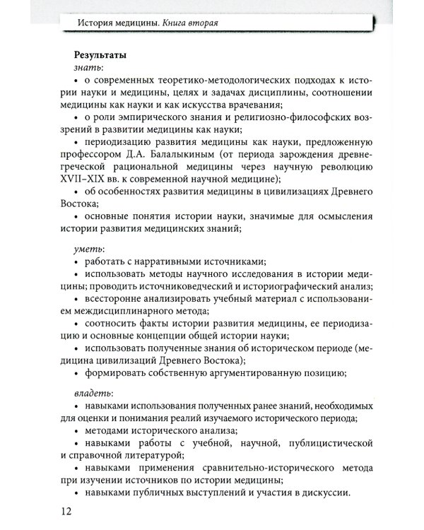 История медицины: Учебное пособие. В 3 кн. кн. 2 : Практикум