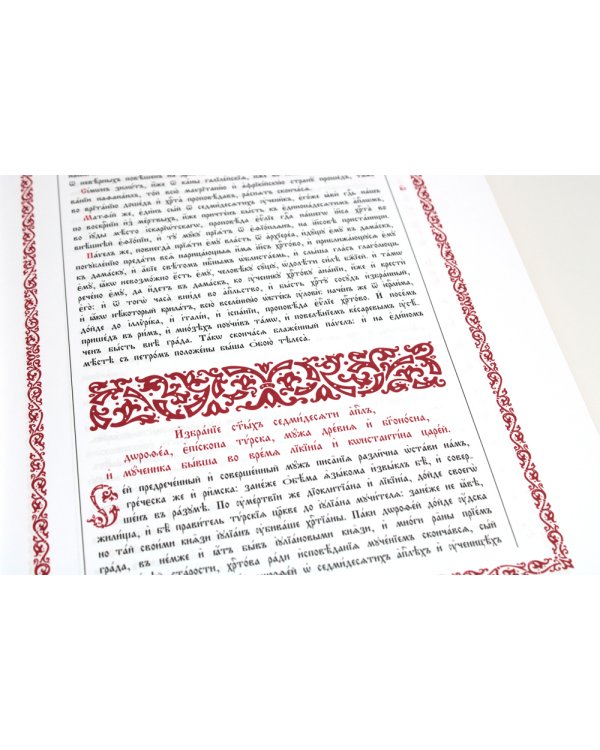 Апостол: на церковнославянском языке. 4-е изд (кожа, б/формат, золот.обрез, тиснен., цв. зеленый)