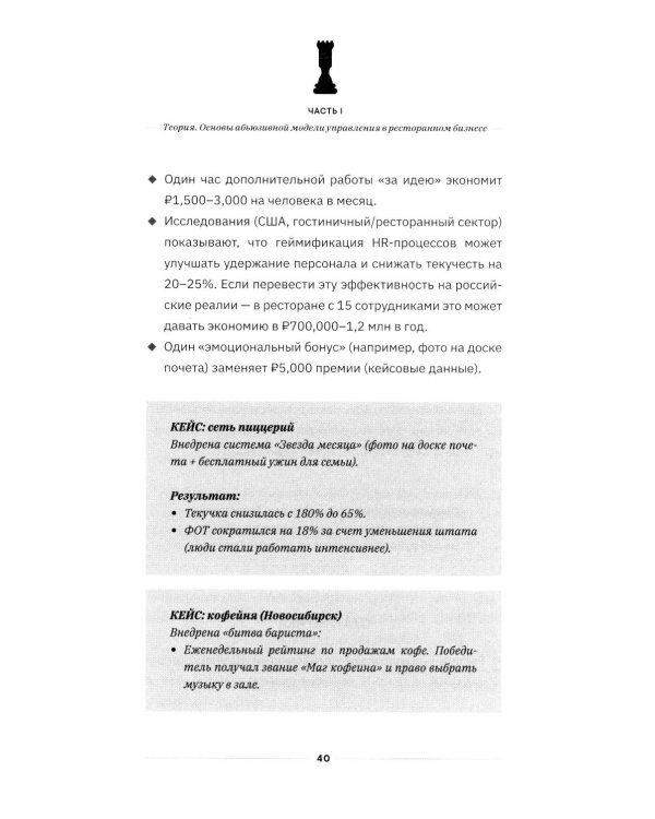 Абьюзивная система управления. Как создать преданную команду
