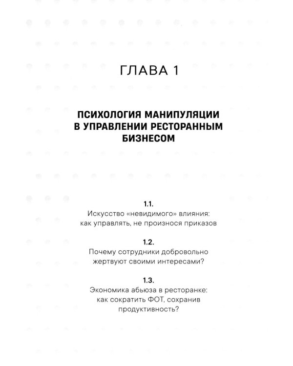 Абьюзивная система управления. Как создать преданную команду
