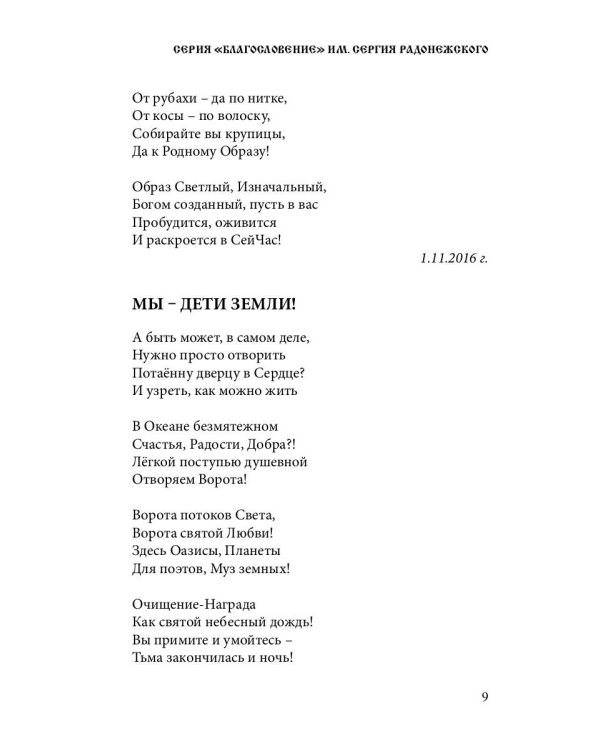 Лечу на крыльях Вдохновения: сборник стихов