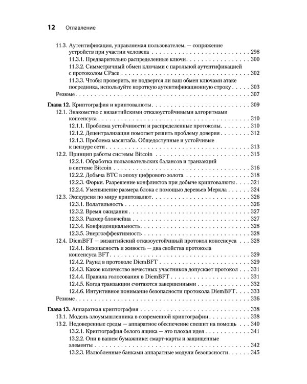 Реальная криптография