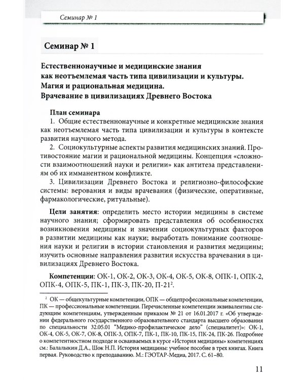 История медицины: Учебное пособие. В 3 кн. кн. 2 : Практикум