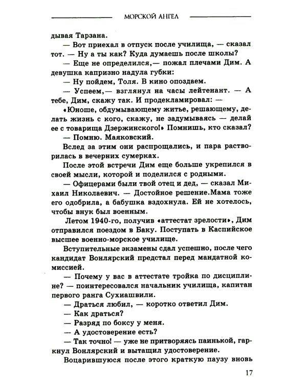 Морской ангел