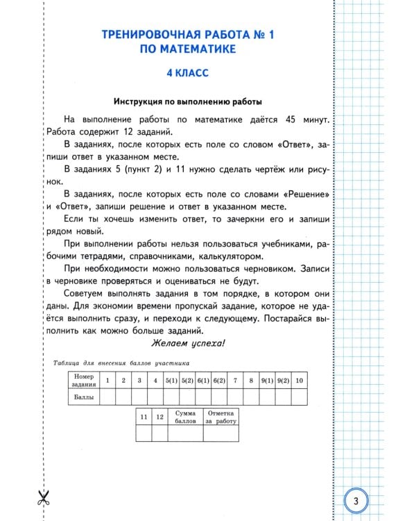 Математика. Всероссийская проверочная работа за курс начальной школы: 10 вариантов. Типовые задания