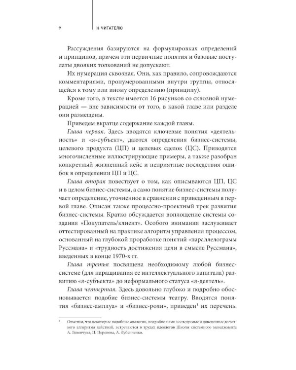 Цели, сценарии, роли: Системность в управлении бизнесом