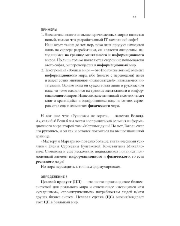 Цели, сценарии, роли: Системность в управлении бизнесом