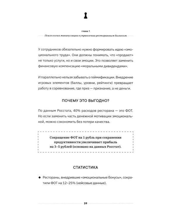 Абьюзивная система управления. Как создать преданную команду