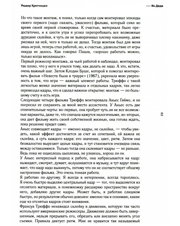 Fine Cuts. Ювелирная работа: интервью о практике европейского киномонтажа