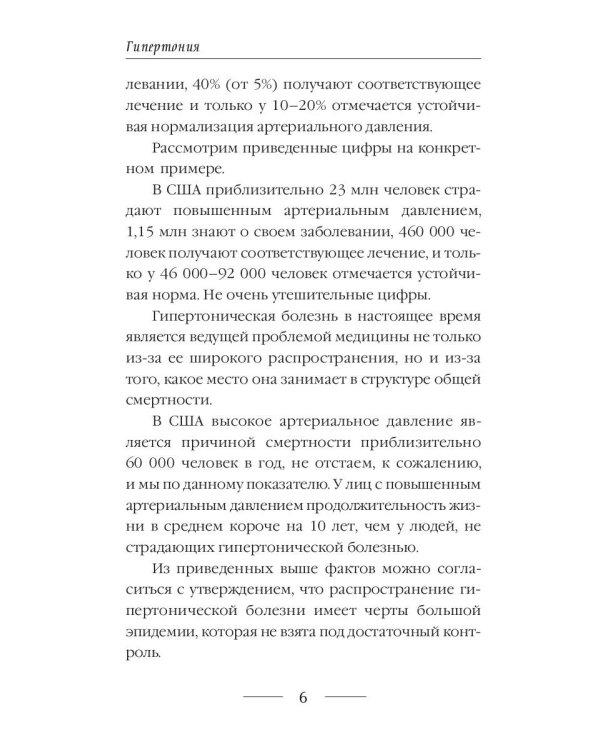 Гипертония