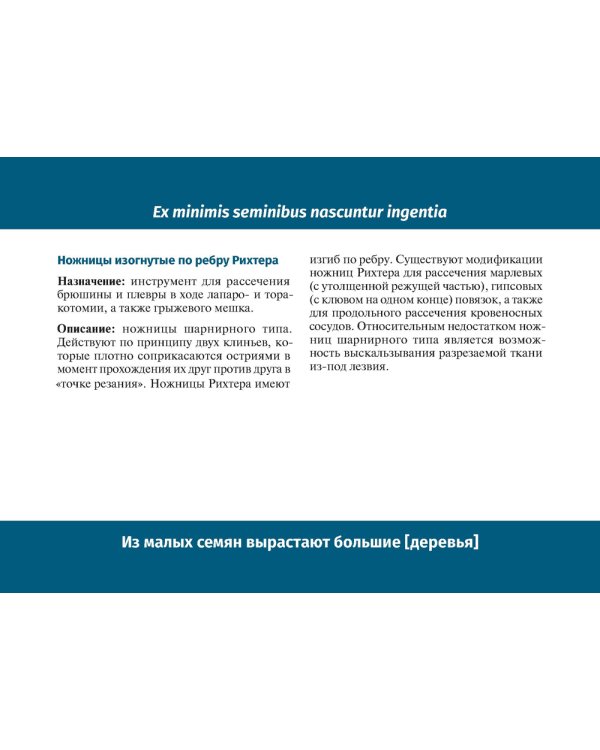 Хирургический инструментарий (карточки + кольцо для стяжки карточек)