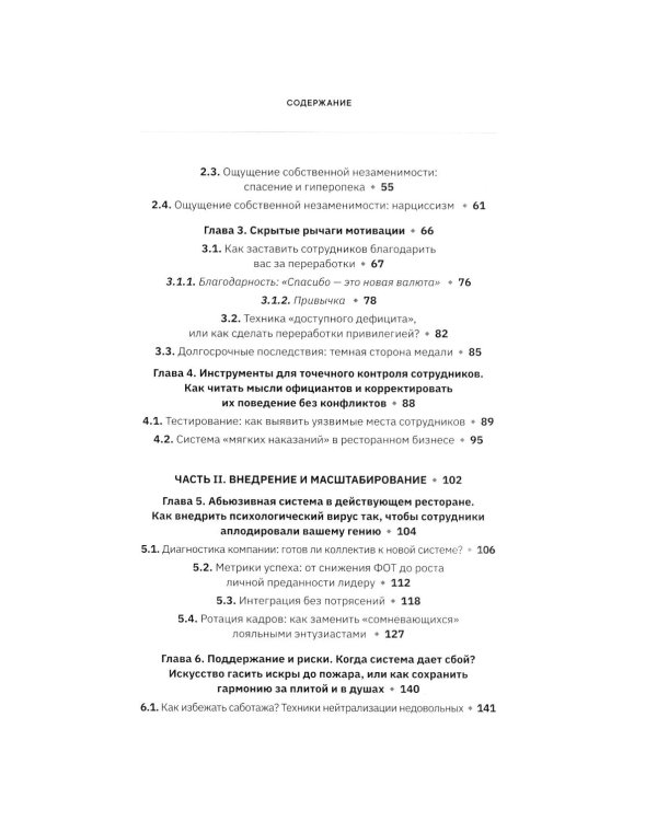 Абьюзивная система управления. Как создать преданную команду