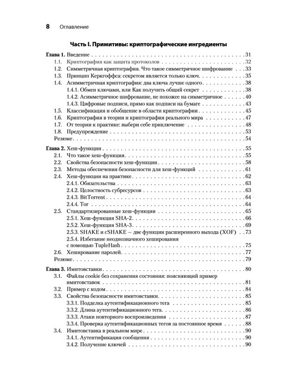 Реальная криптография