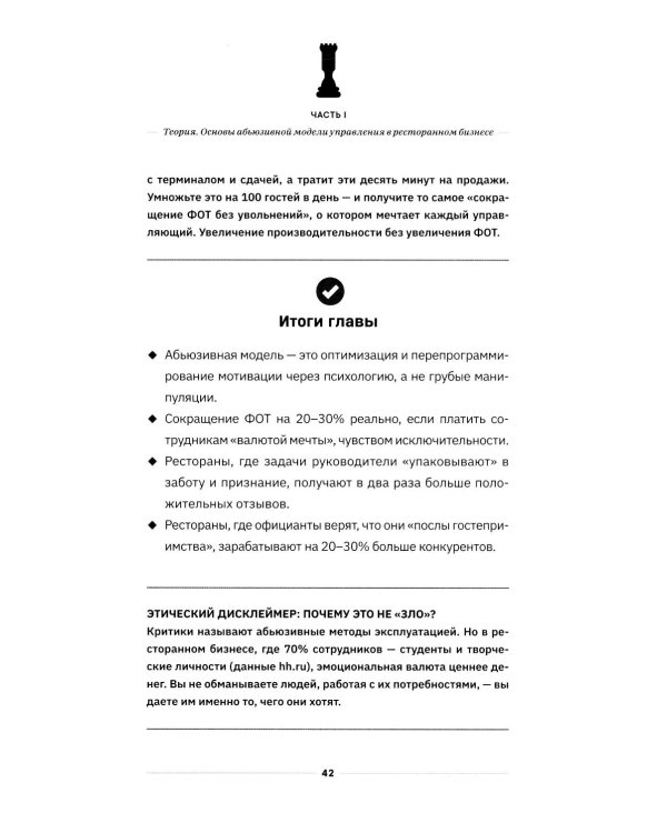 Абьюзивная система управления. Как создать преданную команду