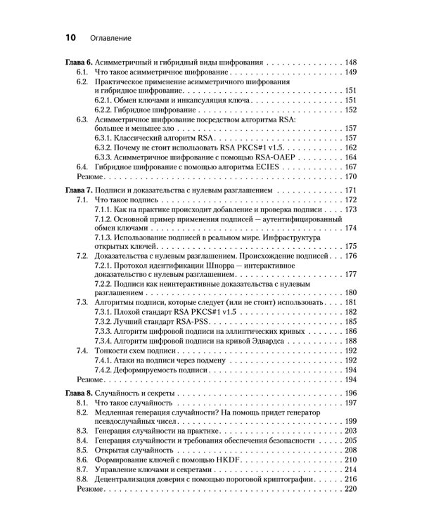 Реальная криптография