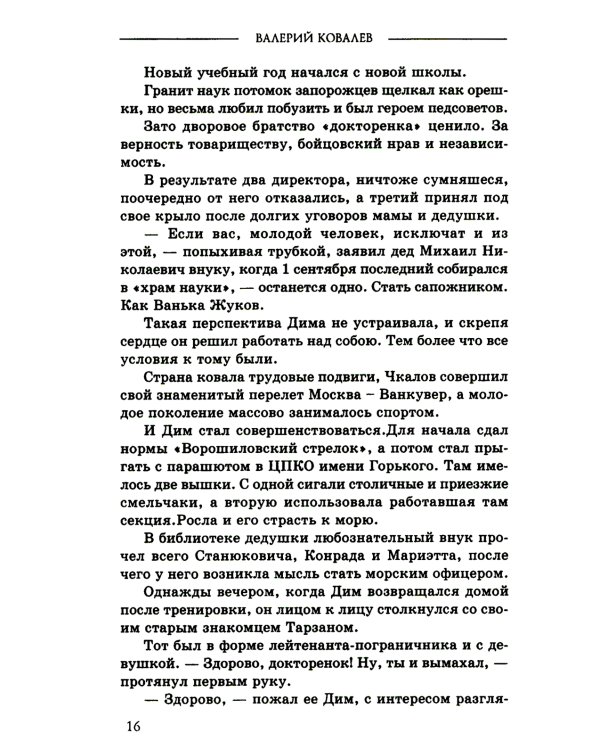 Морской ангел