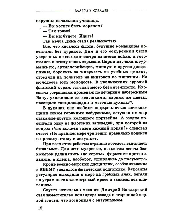 Морской ангел