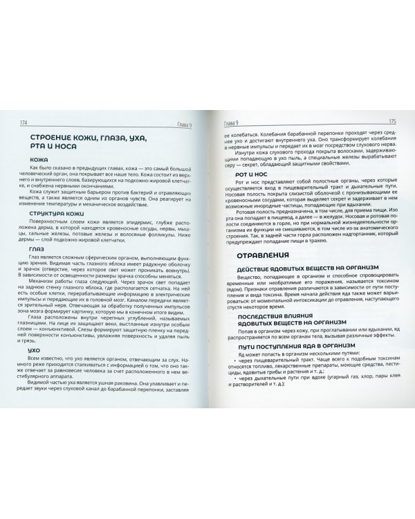 Первая помощь и медицинские знания: практическое руководство по действиям в неотложных ситуациях