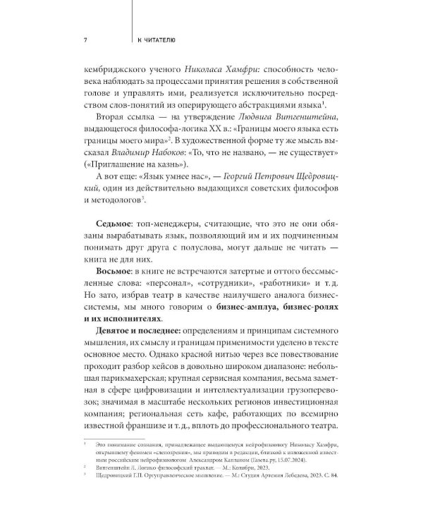 Цели, сценарии, роли: Системность в управлении бизнесом