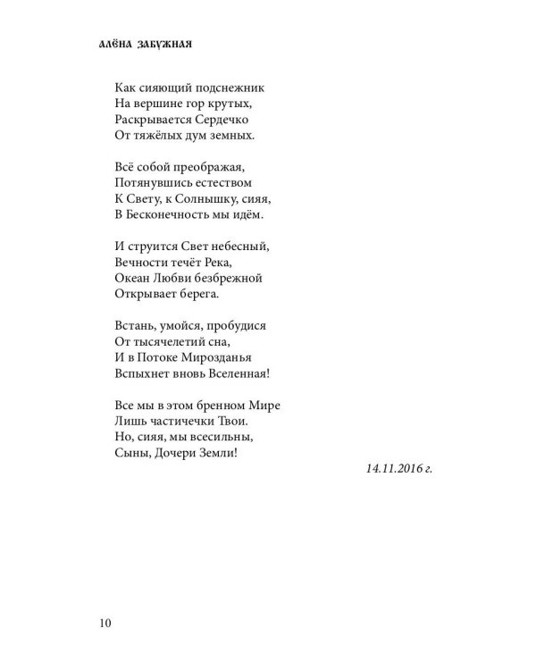 Лечу на крыльях Вдохновения: сборник стихов