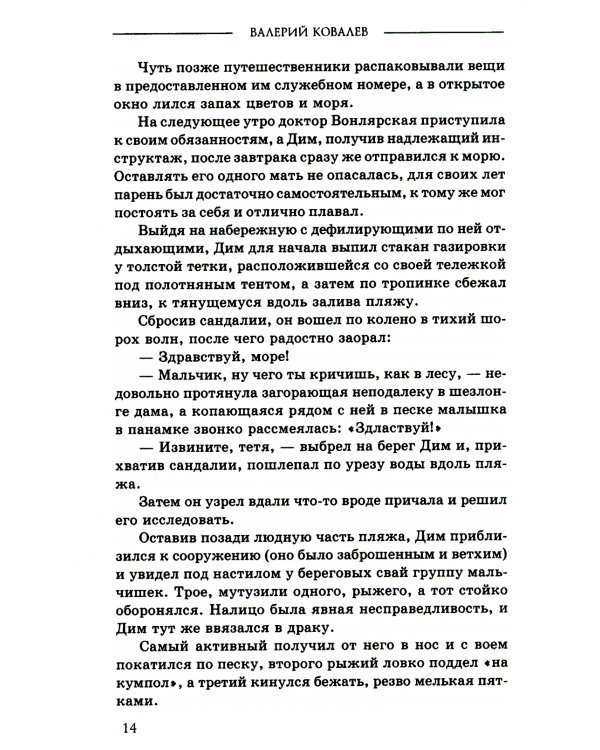 Морской ангел