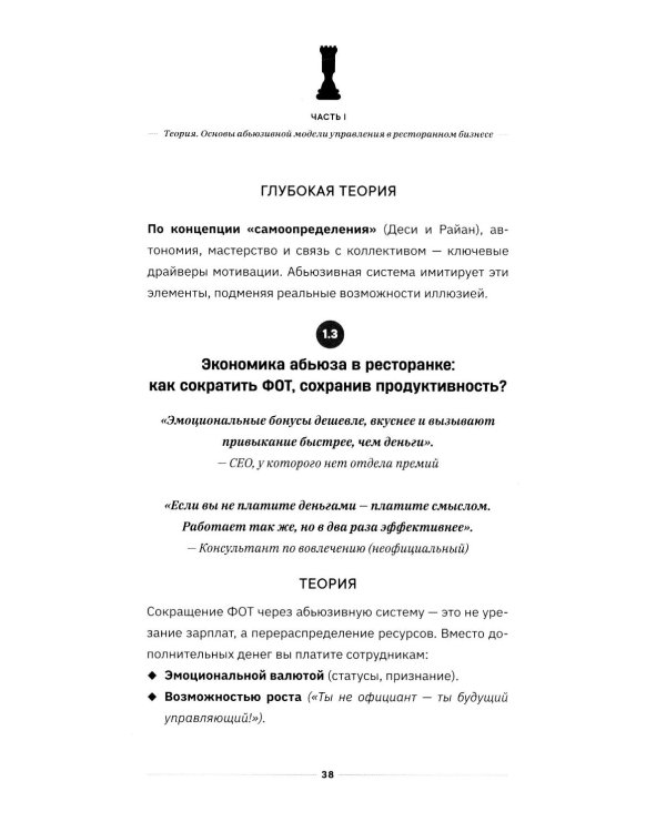 Абьюзивная система управления. Как создать преданную команду