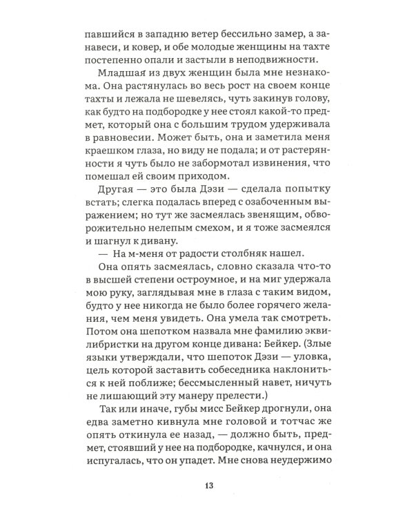 Великий Гэтсби: роман