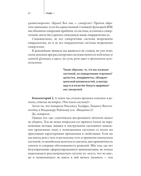 Цели, сценарии, роли: Системность в управлении бизнесом