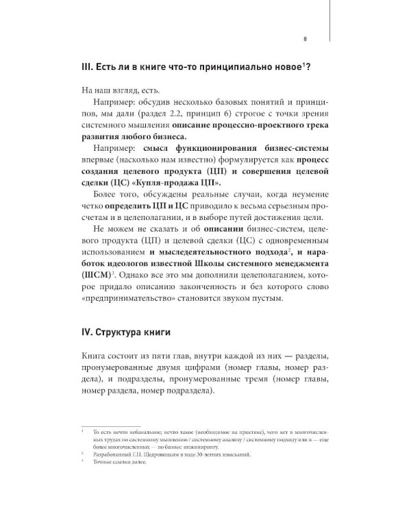 Цели, сценарии, роли: Системность в управлении бизнесом
