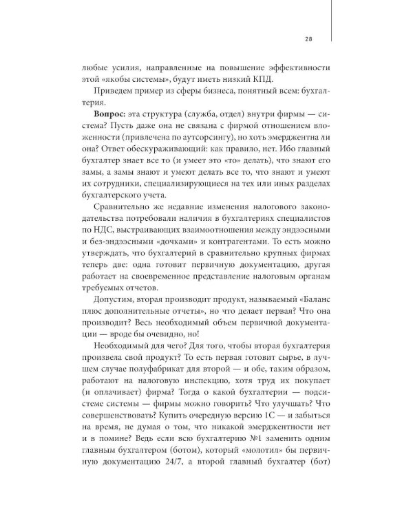 Цели, сценарии, роли: Системность в управлении бизнесом