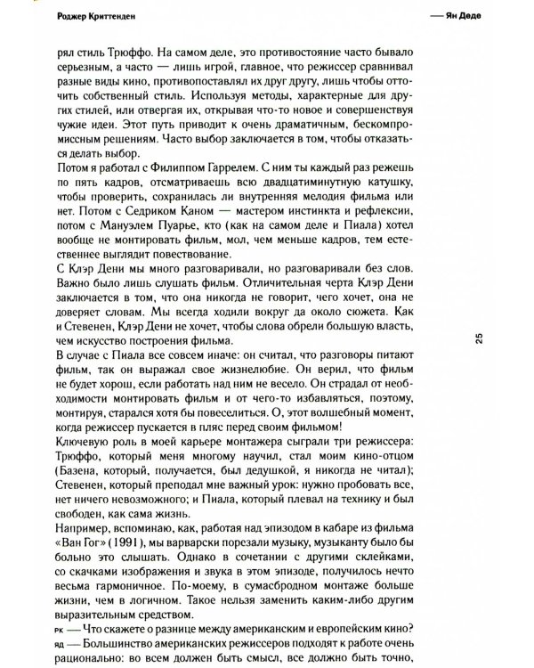 Fine Cuts. Ювелирная работа: интервью о практике европейского киномонтажа