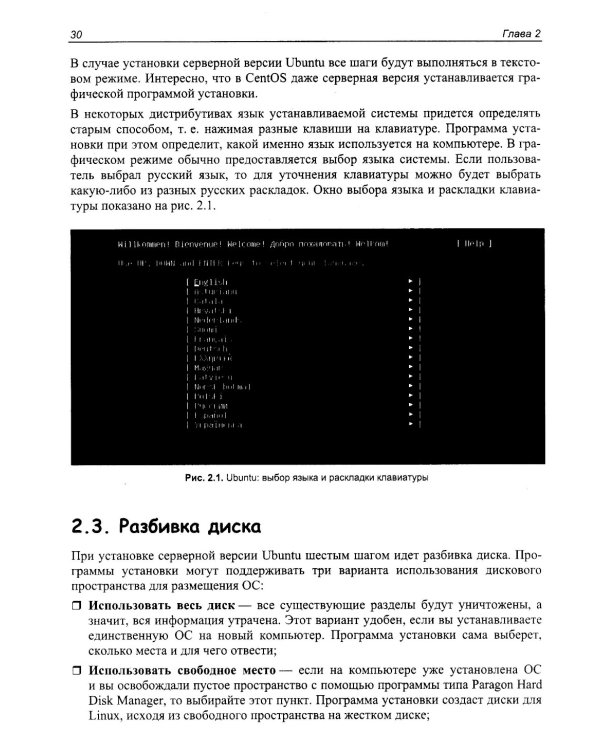 Linux глазами хакера. 7-е изд., перераб. и доп