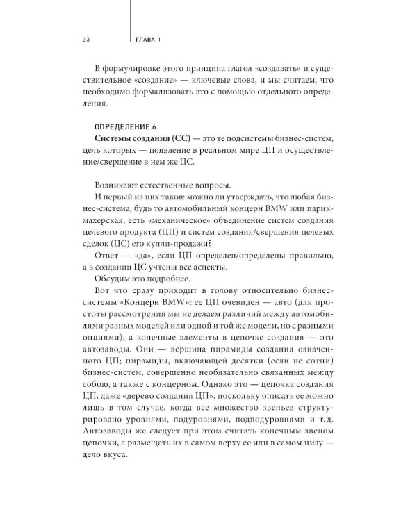Цели, сценарии, роли: Системность в управлении бизнесом