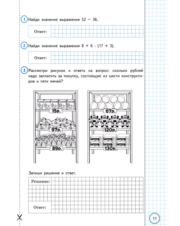 Математика. Всероссийская проверочная работа за курс начальной школы: 10 вариантов. Типовые задания