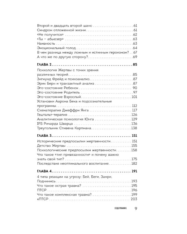 Я не верю себе. Как перестать быть заложником прошлого и смело идти по жизни