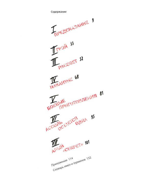 Алые паруса. Арт-Бук Бычкова М