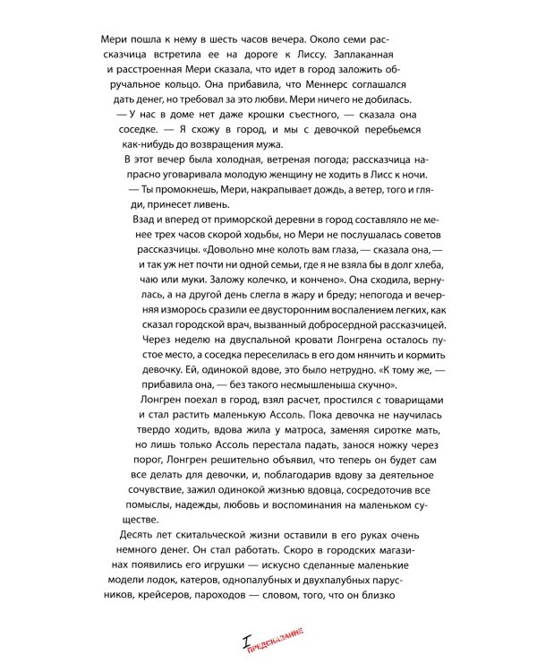 Алые паруса. Арт-Бук Бычкова М