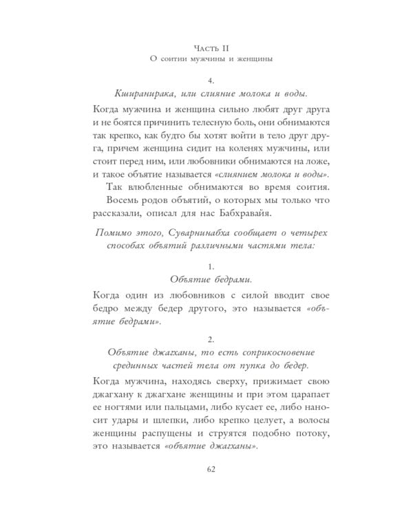 Кама Сутра. Священный трактат о любви. (красный фон)