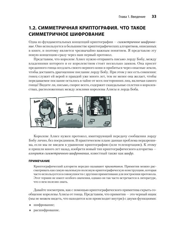 Реальная криптография