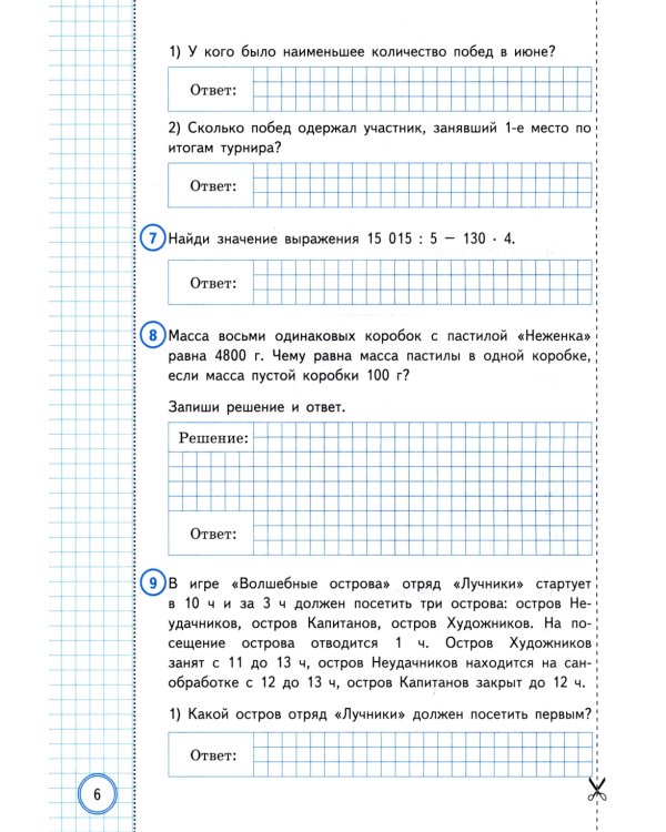 Математика. Всероссийская проверочная работа за курс начальной школы: 10 вариантов. Типовые задания