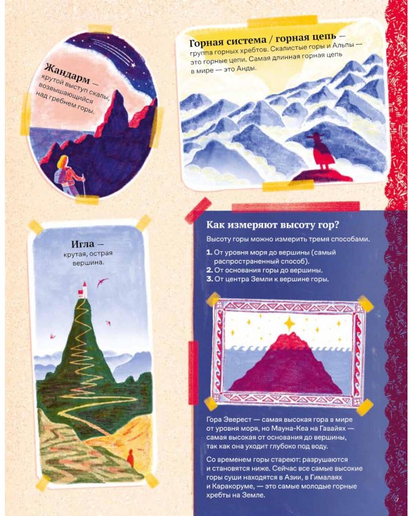 На вершине мира : удивительные горы Земли (и как их покорить)