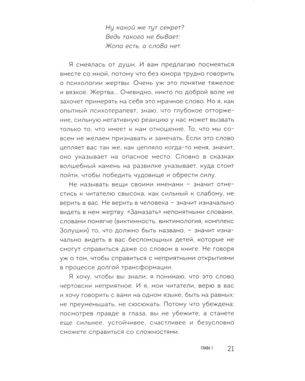 Я не верю себе. Как перестать быть заложником прошлого и смело идти по жизни