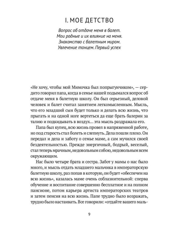 Против течения: Воспоминания балетмейстера