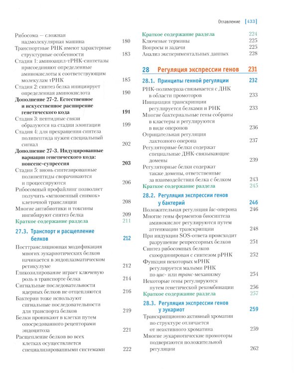 Основы биохимии Ленинджера. В 3 т. Т. 3: Пути передачи информации. 5-е изд., перераб.и доп