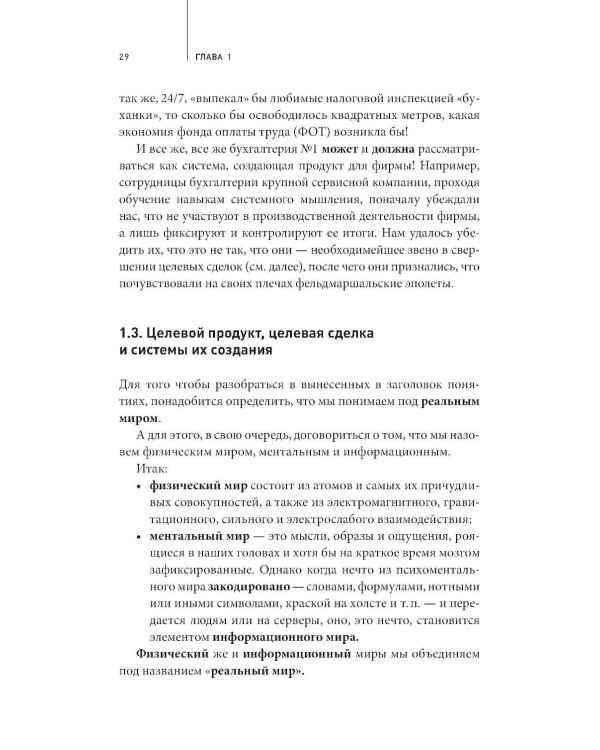 Цели, сценарии, роли: Системность в управлении бизнесом