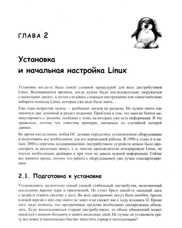 Linux глазами хакера. 7-е изд., перераб. и доп