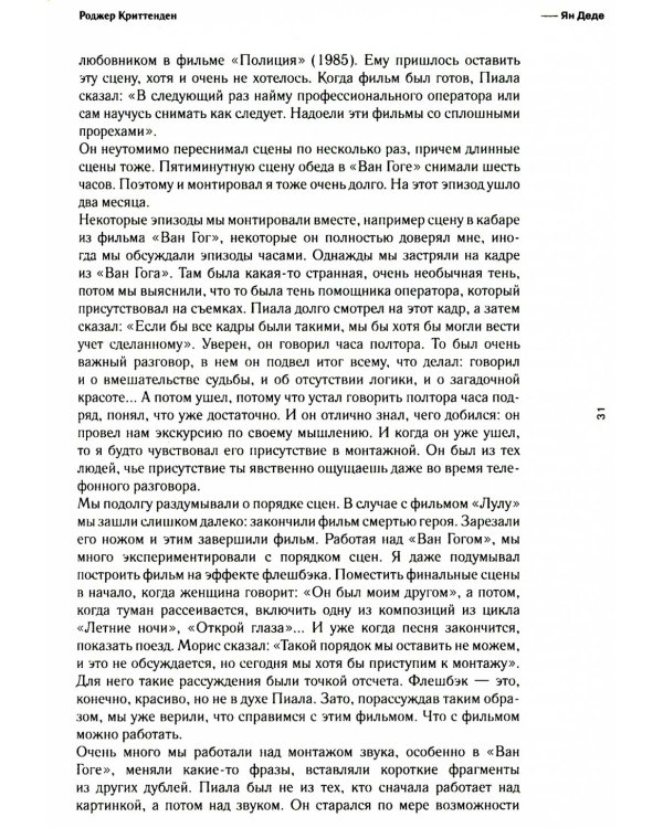 Fine Cuts. Ювелирная работа: интервью о практике европейского киномонтажа